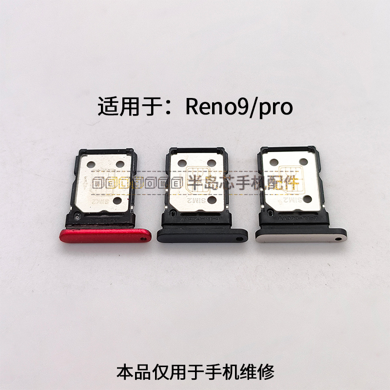 适用于OPPO Reno9 Reno9Pro 卡托卡槽 卡座卡套手机SIM卡卡插卡架