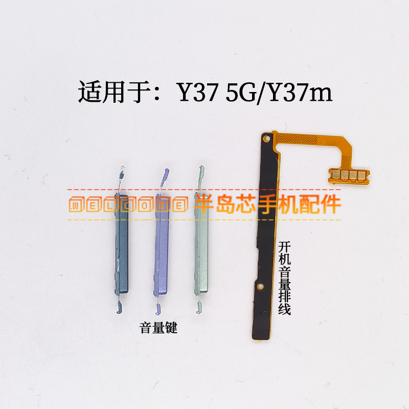 适用于VIVO Y37 5G开机排线  Y37M V2357A音量键按键开关电源侧键