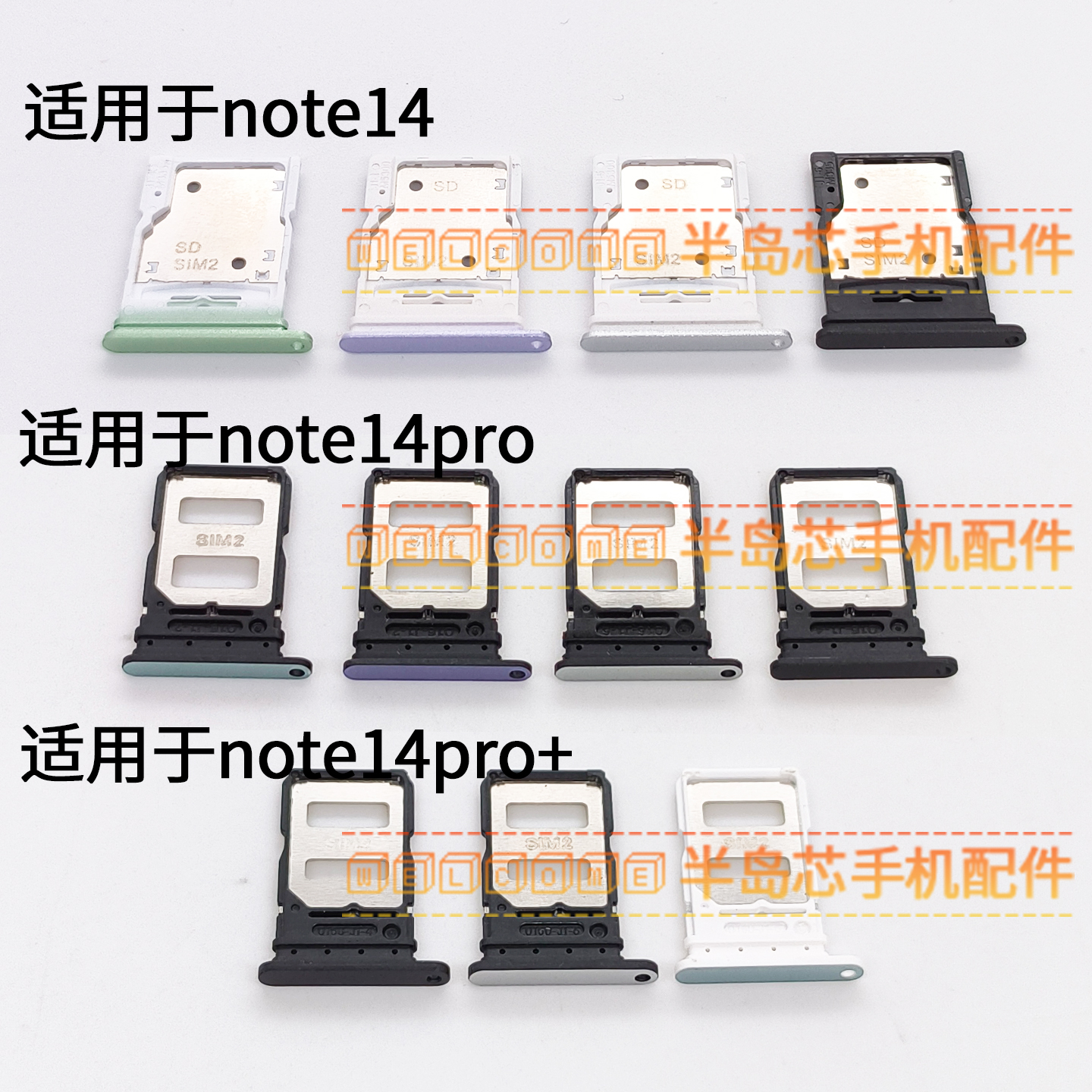 适用于红米Note14Pro Note14Pro+手机SIM卡槽卡托note14se插卡套
