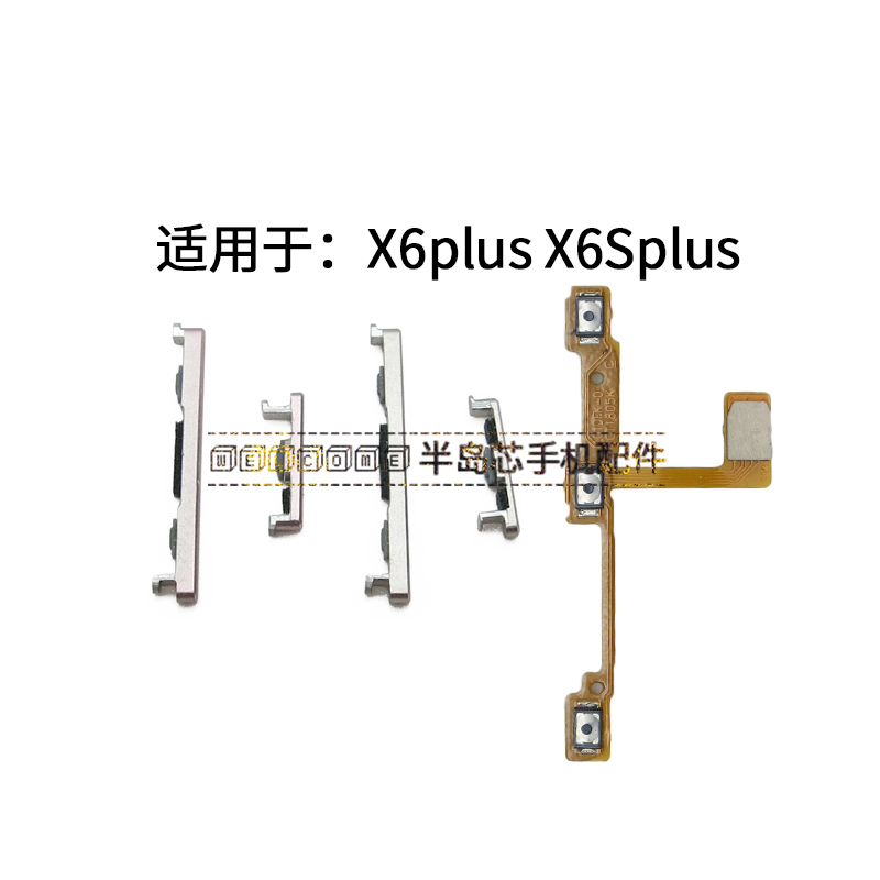 适用于vivo X6plus D X6Splus X6splus A开机键音量键排线外按键