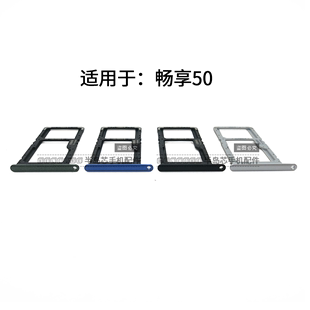 畅享50Z手机SIM卡拖 畅享50pro 畅享60 适用于华为畅享50卡托卡槽