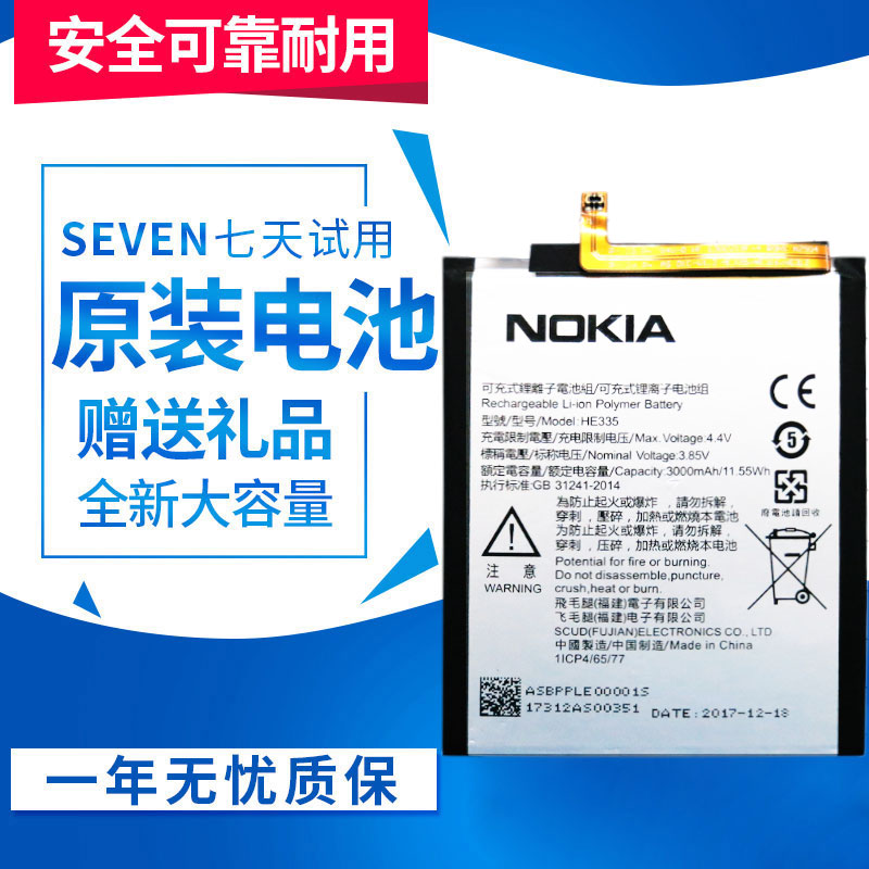諾基亞5/6/7 7PLUS 3 DUAL SIM TA-1000/1003/1032/1062原裝電池