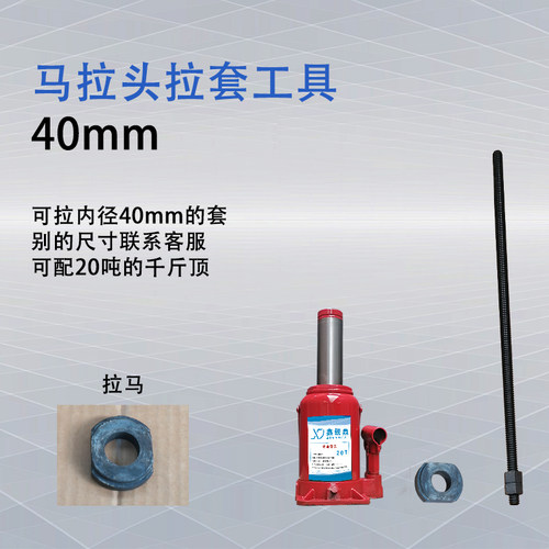 挖掘机拉套工具40mm空心千斤顶50