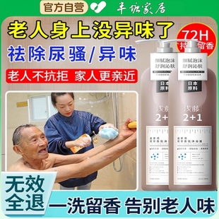 去除老人味沐浴露除体臭油脂异味持久留香神器老年人滋润香体专用