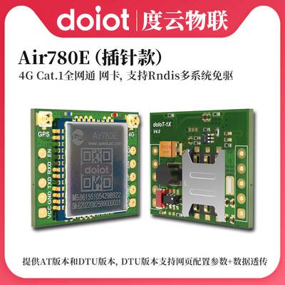 直销合宙Air780E/EG 4G全网通模块/开源原理图/PCB/USB网卡/可选G