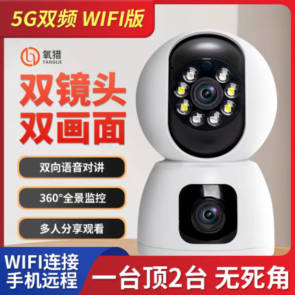 氧猎5G双镜头双画面无线监控器摄像头家用远程对讲360度高清全彩