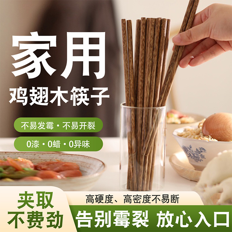 鸡翅木防滑防霉筷子套装