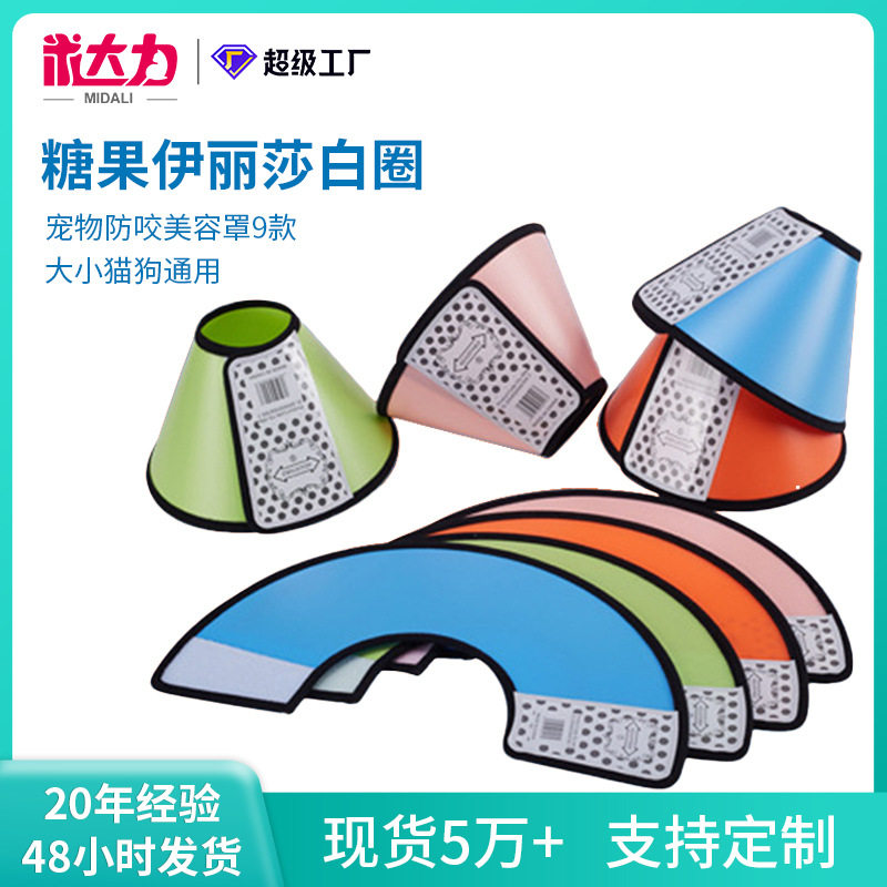 糖果色伊丽莎白圈宠物猫咪绝育项圈魔术贴狗狗防咬脖圈防抓头套,宠物/宠物食品及用品,宠物伊丽莎白圈,淘宝优惠券,粉丝福利购,淘宝优惠卷