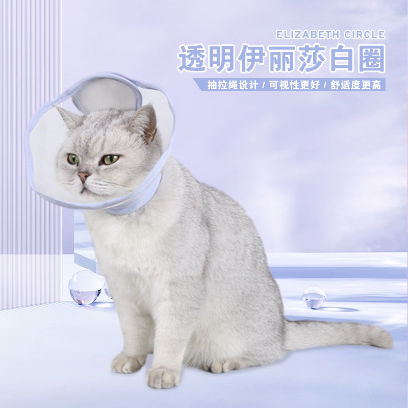 贝哈可花朵透明伊丽莎白圈抽绳美容防护猫头套防舔术后脖圈脖套