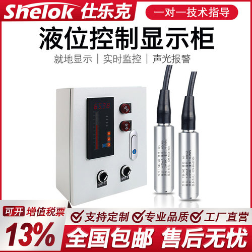 液位水位控制器消防水箱水池报警显示器水位计液位计传感器变送器