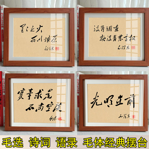 毛体书法座右铭语录相框办公桌