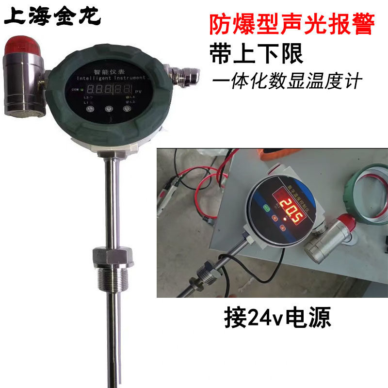 防爆型一体化数显温度变送器声光报警带4-20ma输出可夜视
