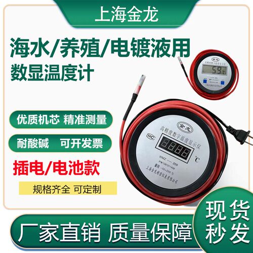 谁还没用过这款高精度海水温度计
