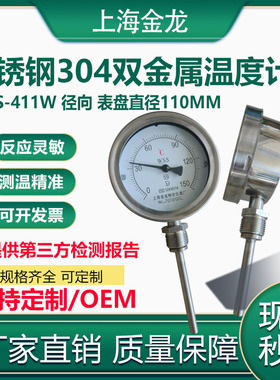 304不锈钢双金属温度计WSS411W径向管道空调锅炉装反应釜110表盘