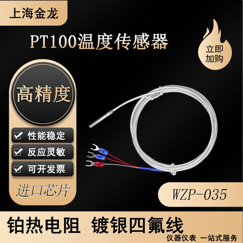 金龙铂热电阻精密耐高温