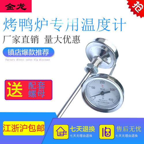 烤鸭炉高温专用温度计烧鸡鹅