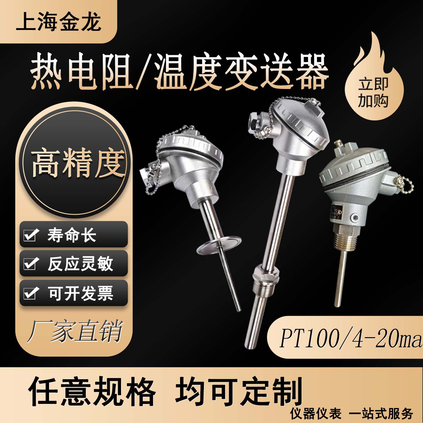 PT100铂热电阻温度传感器高精度图片