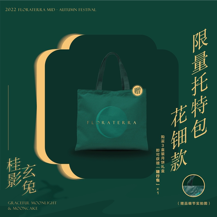 花满陇 花钿系列限定托特包杜邦纸包装袋内衬帆布加厚手提环保袋