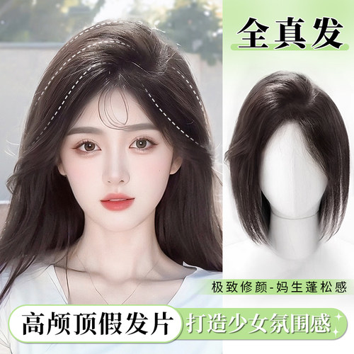 高颅顶假发片女头顶增发量遮白发全真人发中分八字刘海补发片蓬松