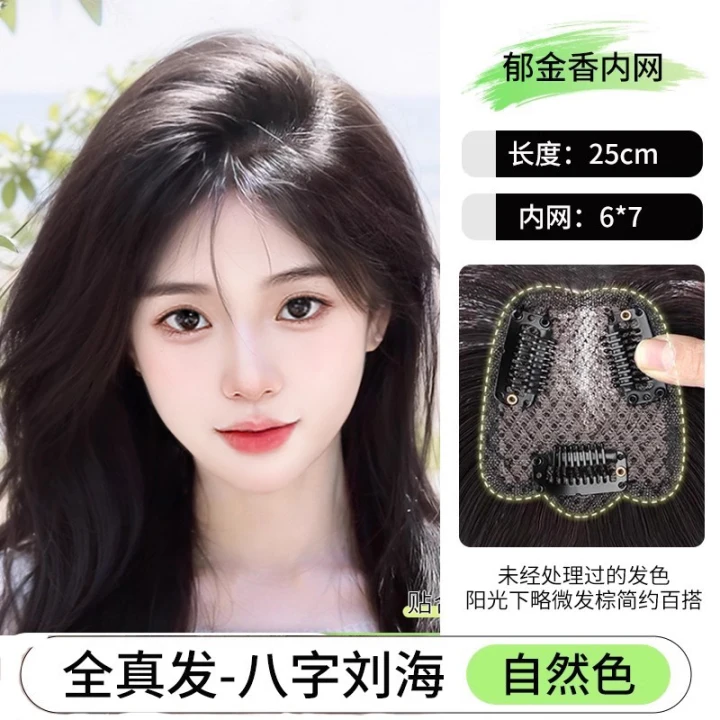 美宿全真人发中分八字假发片