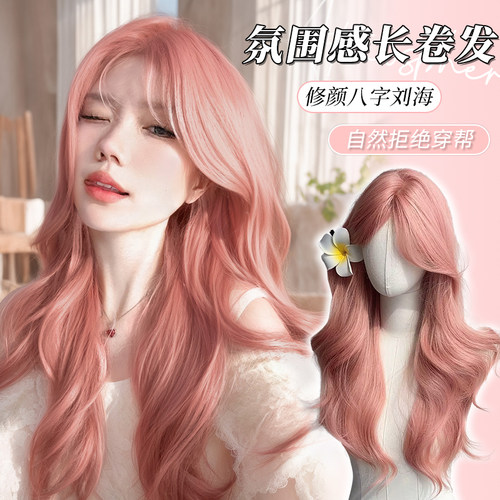 美宿粉色甜美网红中分八字长卷发