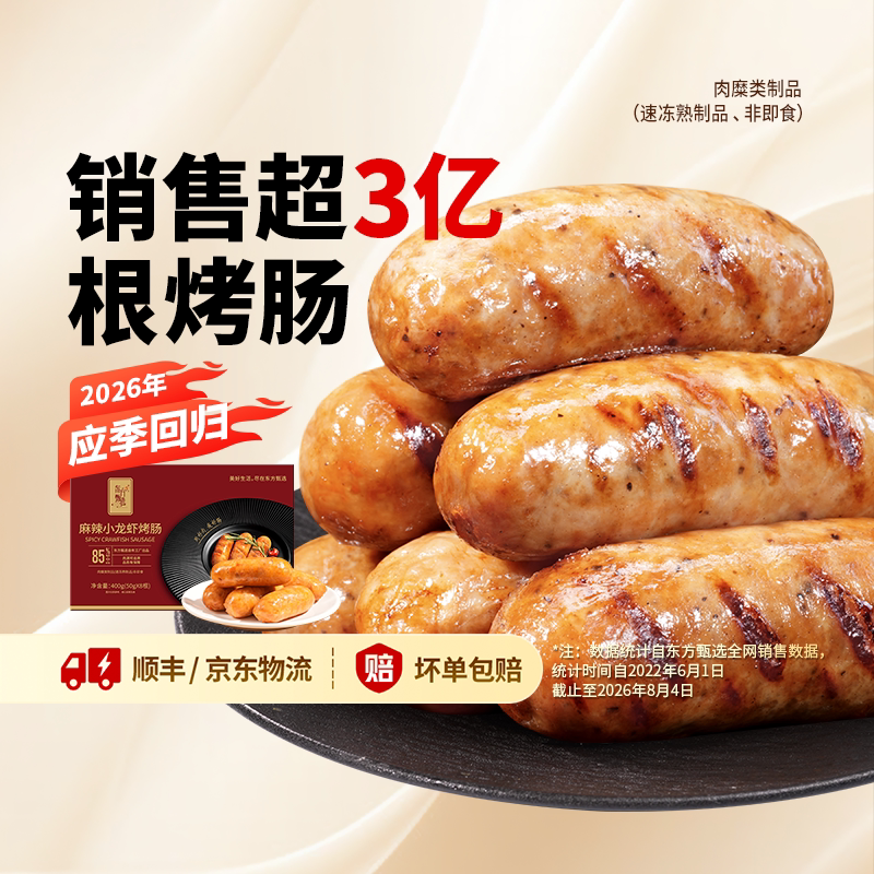 东方甄选爆汁烤肠肉肠早餐半成品图片