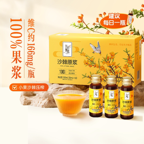 东方甄选沙棘原浆50ml*10瓶/盒