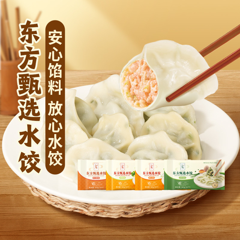 东方甄选水饺速冻早餐半成品冷冻食品饺子煎饺蒸饺方便速食食品