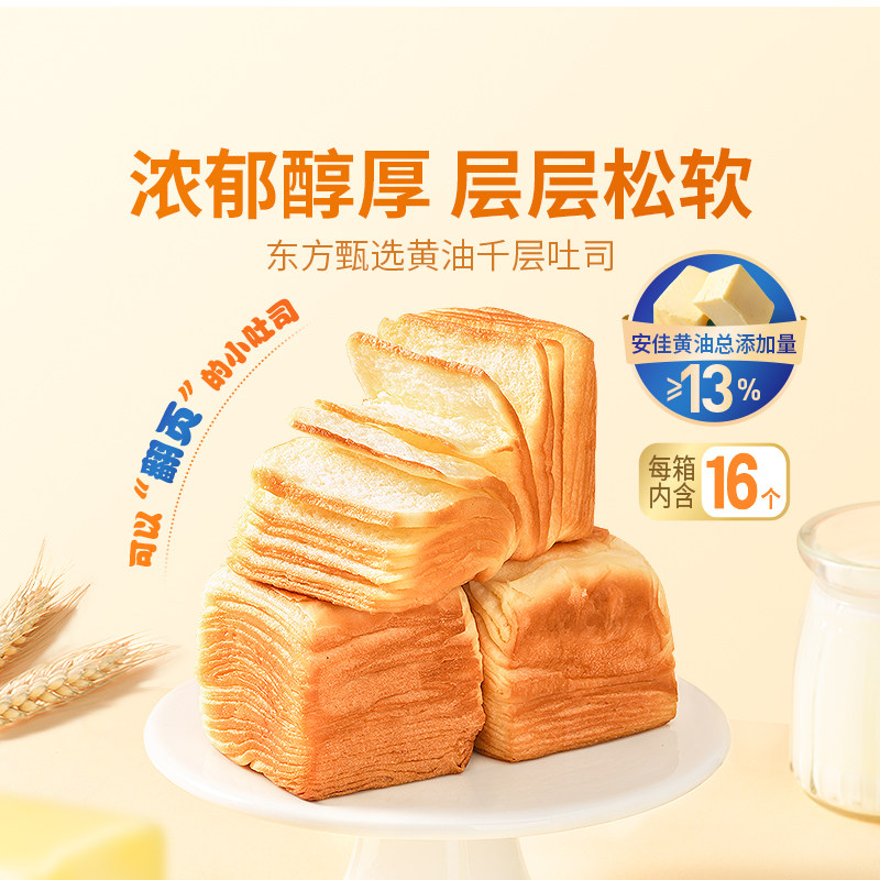 东方甄选黄油千层吐司面包松软早餐代餐休闲零食厚切手撕整箱