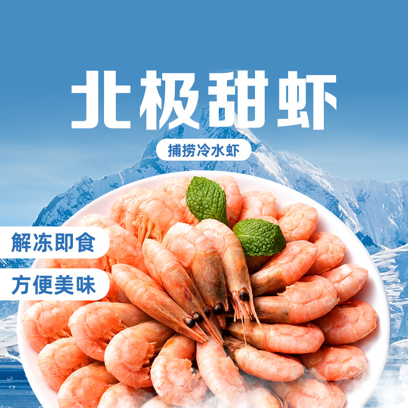 东方甄选北极甜虾冷水虾海虾海鲜水产北极虾解冻即食食品过年年货,水产肉类/新鲜蔬果/熟食,虾仁,淘宝优惠券,粉丝福利购,淘宝优惠卷