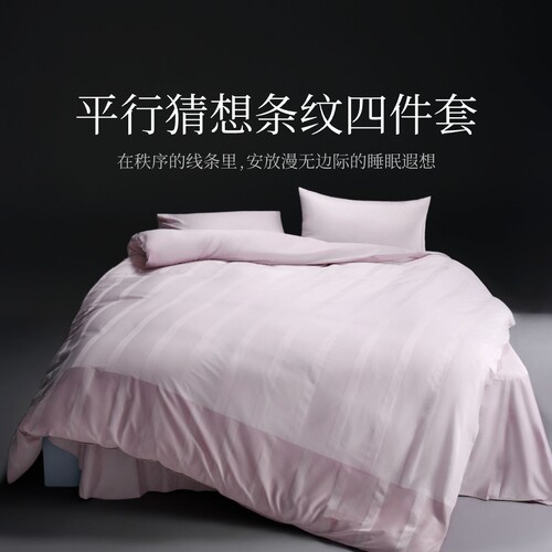 东方甄选平行猜想色织条纹床品