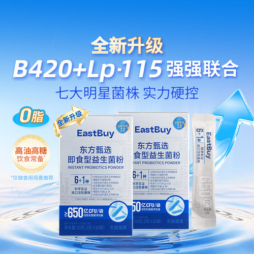 东方甄选即食型益生菌粉20g/盒