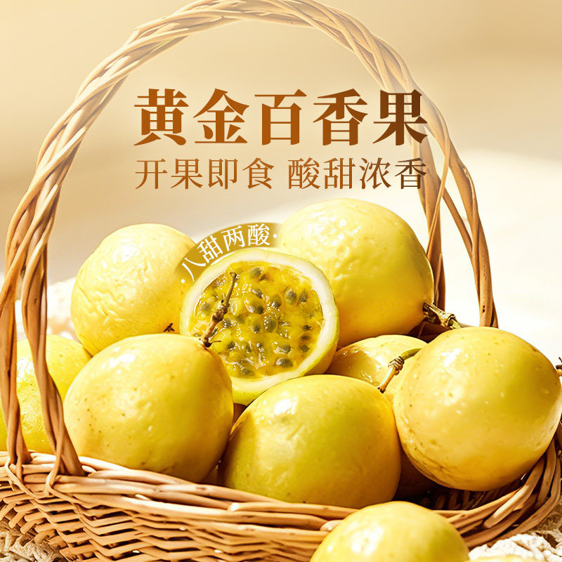 东方甄选黄金百香果新鲜水果八甜两酸果香浓郁顺丰