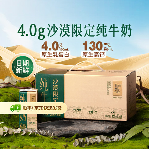 东方甄选4.0g蛋白纯牛奶15盒/箱