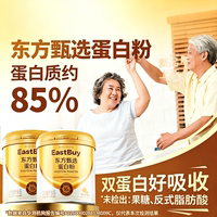 东方甄选中老年蛋白粉罐装进口原料冲饮术后恢复送父母送爸妈