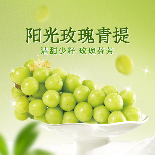 东方甄选阳光玫瑰青提3斤装