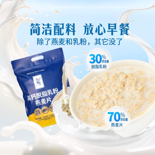 东方甄选高钙脱脂乳粉燕麦片