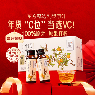 东方甄选刺梨原汁100%刺梨汁原浆原液贵州天然VC果蔬汁饮品年货