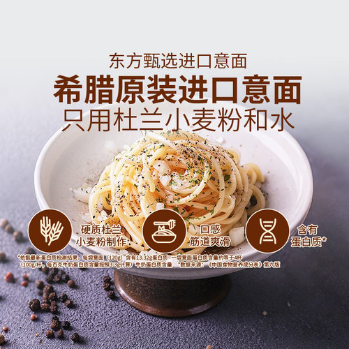 东方甄选进口意面面条120g/袋