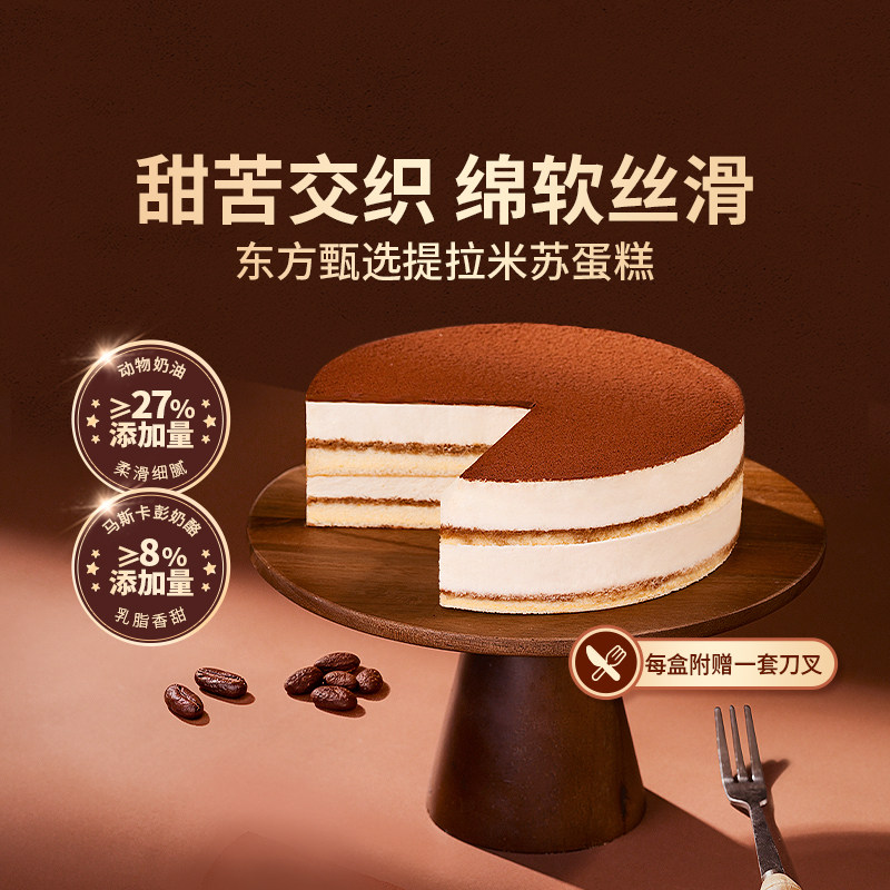 东方甄选提拉米苏蛋糕动物奶油马斯卡彭奶酪进口可可粉零食下午茶