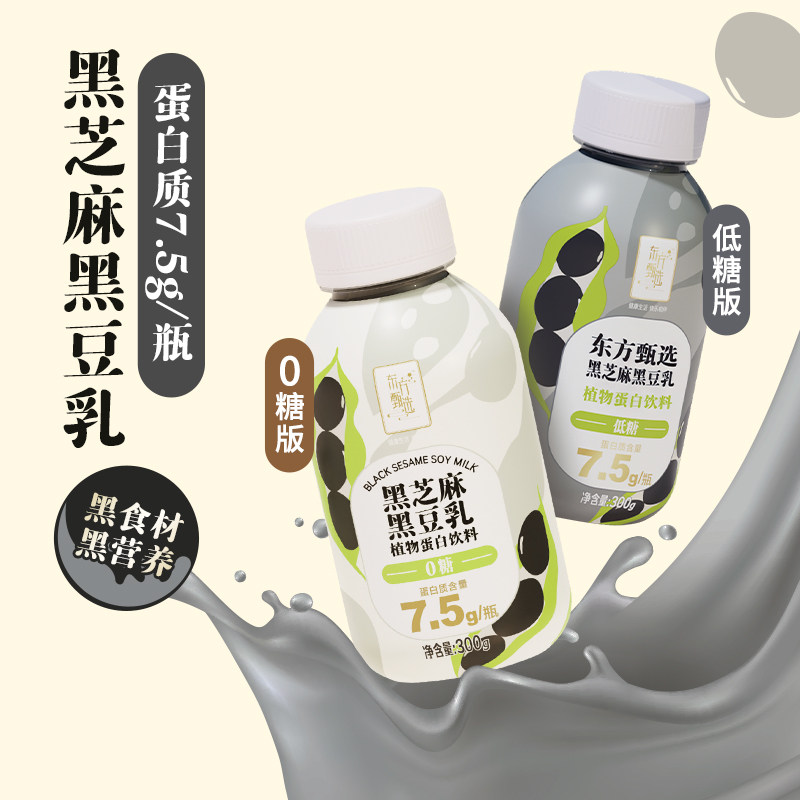 东方甄选黑芝麻黑豆乳植物蛋白饮料营养早餐奶饮品