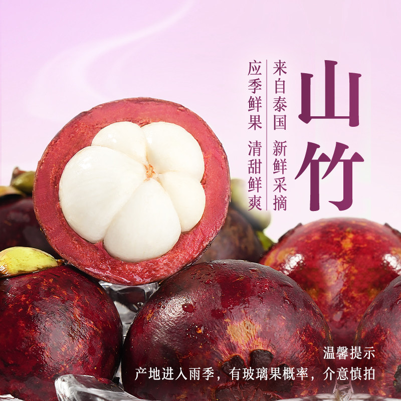 东方甄选山竹泰国进口当季新鲜时令热带水果3斤/5斤装