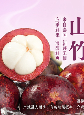 东方甄选山竹泰国进口当季新鲜时令热带水果3斤/5斤装