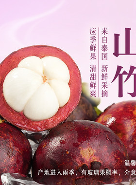 东方甄选山竹泰国进口3斤/5斤装
