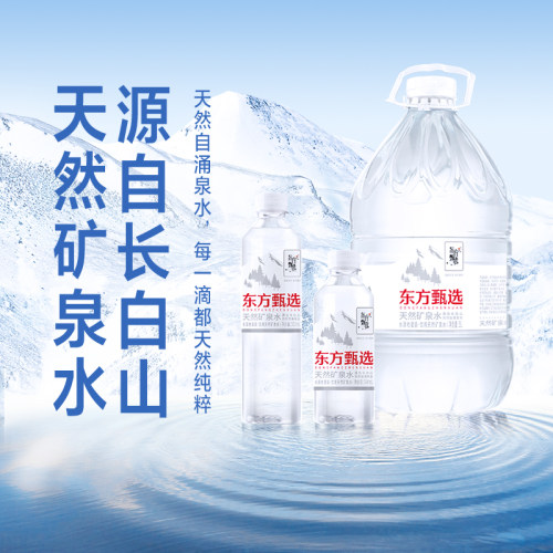东方甄选天然矿泉水瓶装水桶装水
