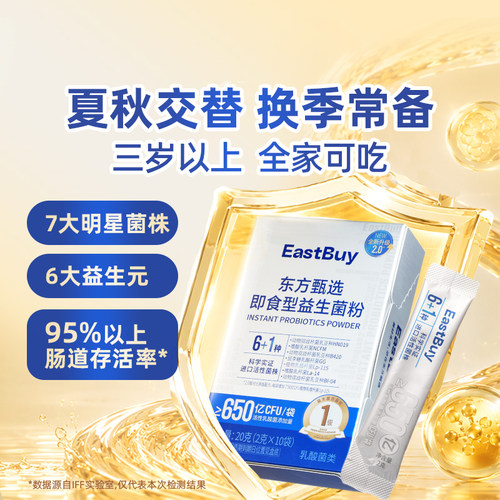 东方甄选即食型益生菌粉20g/盒