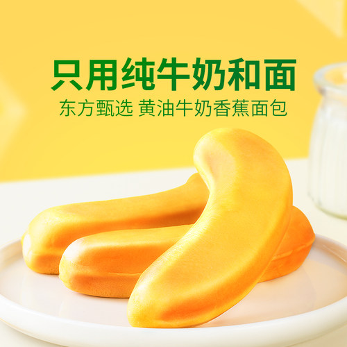 东方甄选黄油牛奶香蕉面包