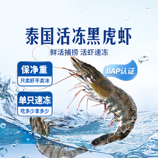 东方甄选泰国黑虎虾活冻斑节对虾大虾进口海鲜生鲜烧烤食材