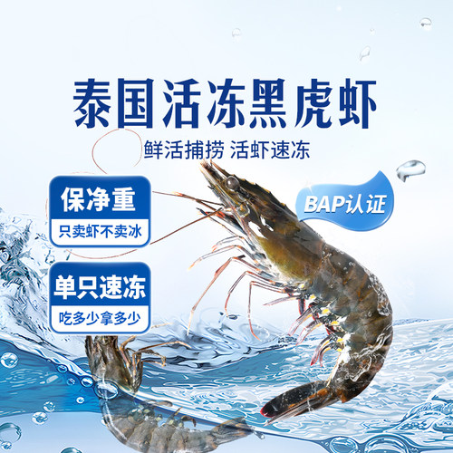 东方甄选黑虎虾1kg/盒泰国海鲜