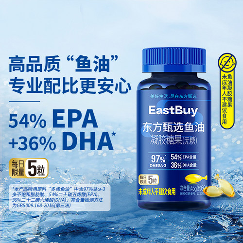 东方甄选鱼油凝胶糖果60粒/瓶